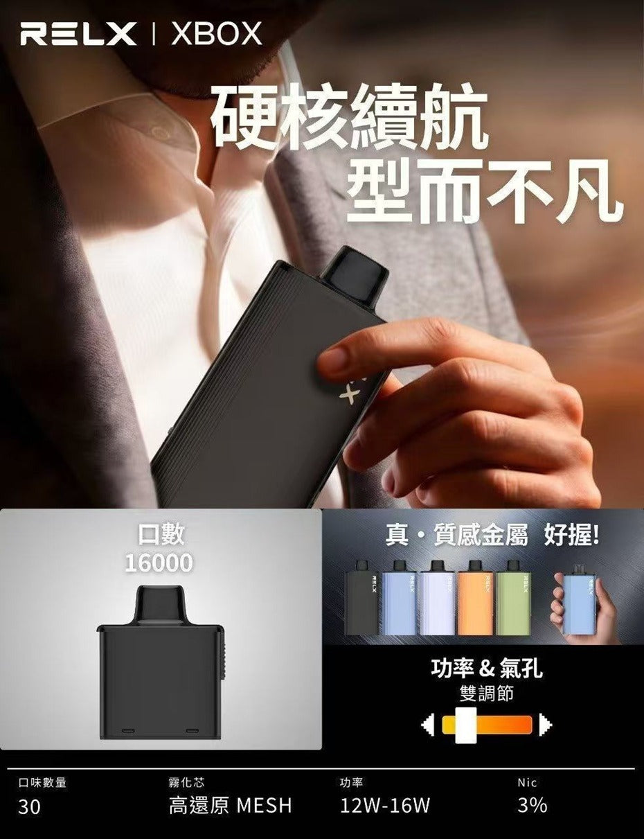 RELX-X-BOX 換彈式 主機/煙桿