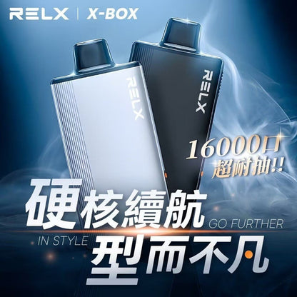 RELX-X-BOX 換彈式 主機/煙桿