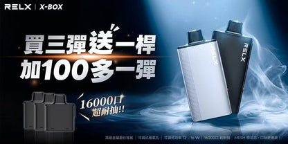 RELX-X-BOX 換彈式 主機/煙桿